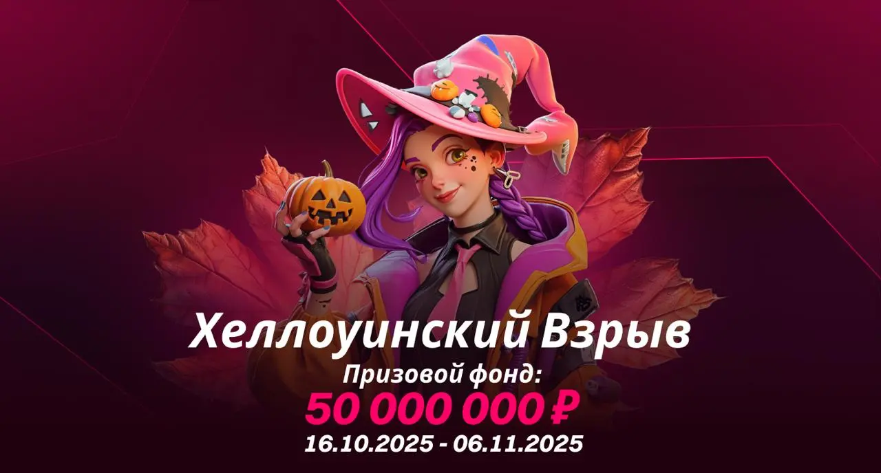 Хеллоуинский Взрыв